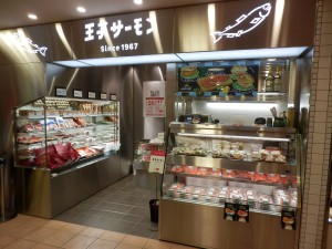 王子サーモン・札幌大丸直営店